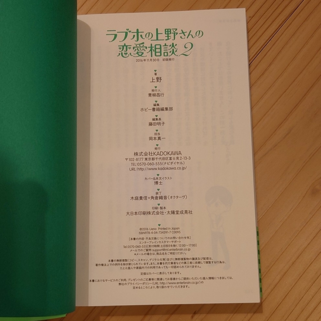 角川書店(カドカワショテン)のラブホの上野さんの恋愛相談　2部セット エンタメ/ホビーの本(ノンフィクション/教養)の商品写真