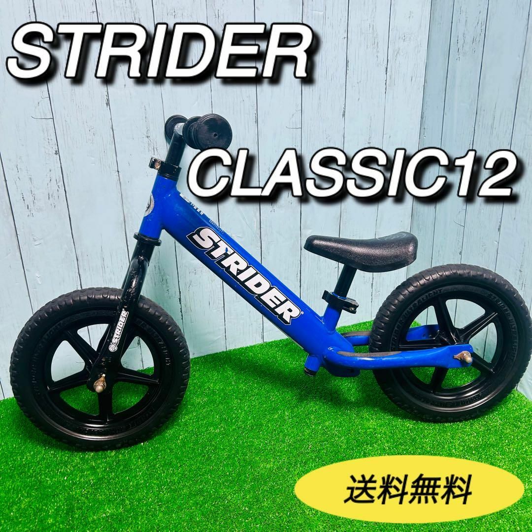 ストライダークラシック12 STRIDER CLASSIC 日本正規品　送料無料 スポーツ/アウトドアの自転車(自転車本体)の商品写真