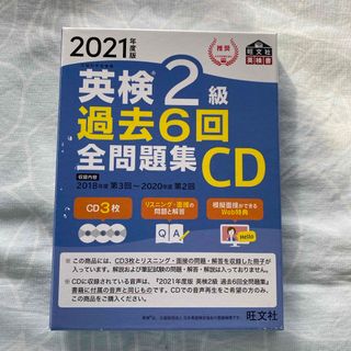 英検２級過去６回全問題集ＣＤ(資格/検定)