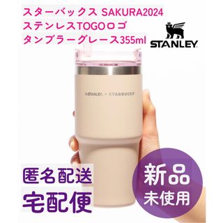 スターバックス(Starbucks)のスターバックス　SAKURA スタンレー　3WAYステンレスタンブラー ベージュ(タンブラー)