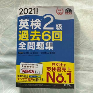 英検２級過去６回全問題集(資格/検定)