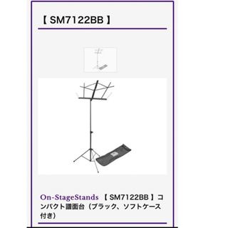 オンステージ　譜面台　(その他)