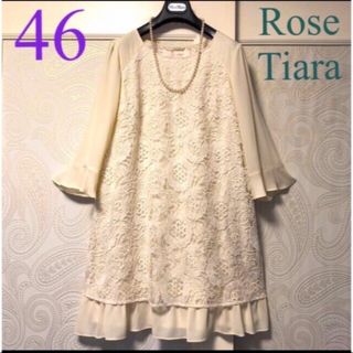 ローズティアラ(Rose Tiara)の46大きいサイズ　ローズティアラ　エレガント♡ゆったり♪爽やかレースワンピース(ひざ丈ワンピース)