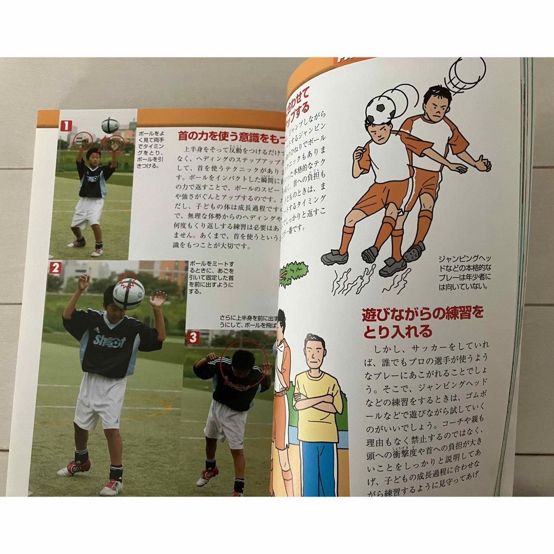 古本★送料無料★少年サッカーコーチング : 基本と練習法　親子でいっしょに エンタメ/ホビーの本(趣味/スポーツ/実用)の商品写真