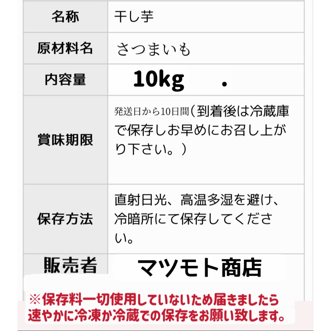 天日乾燥！大人気　無添加　健康食品　訳あり　昔ながらの干し芋10kg 食品/飲料/酒の食品(野菜)の商品写真