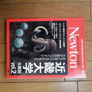 Newton 近畿大学大解剖(人文/社会)