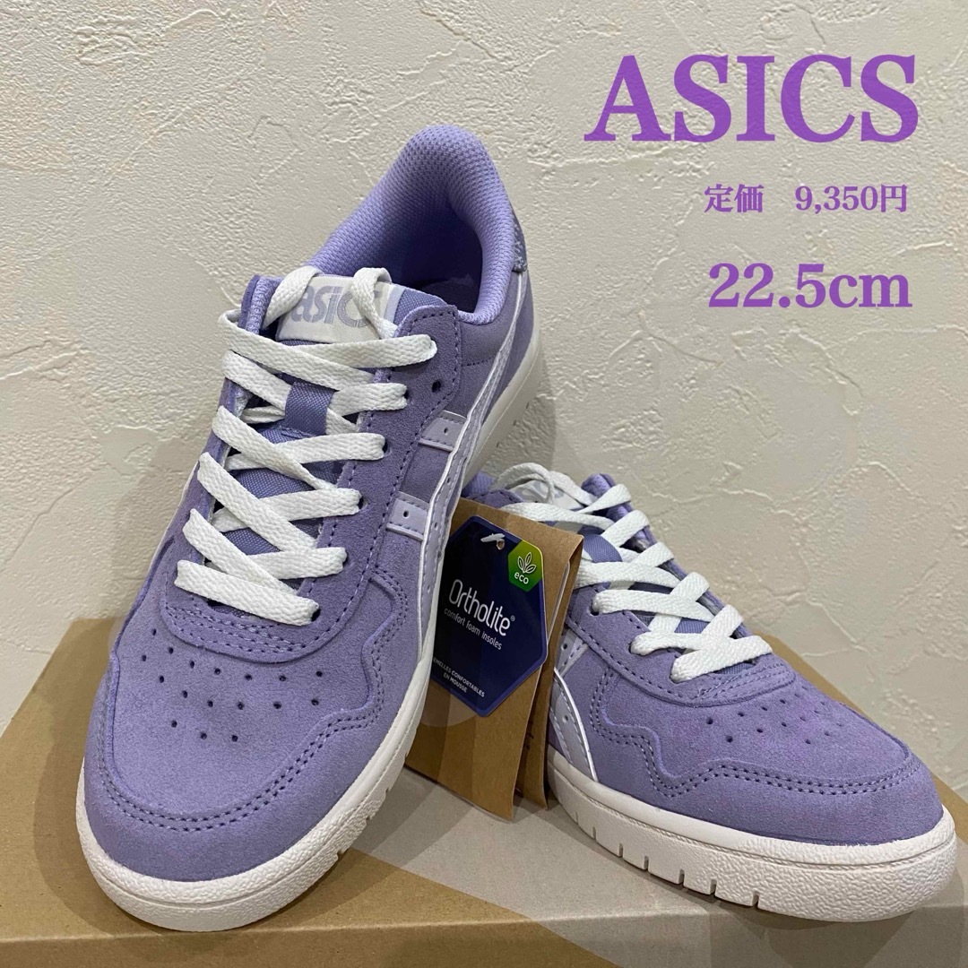 asics(アシックス)の新品【ASICS】アシックス JAPAN S パープル×ホワイト　22.5cm レディースの靴/シューズ(スニーカー)の商品写真