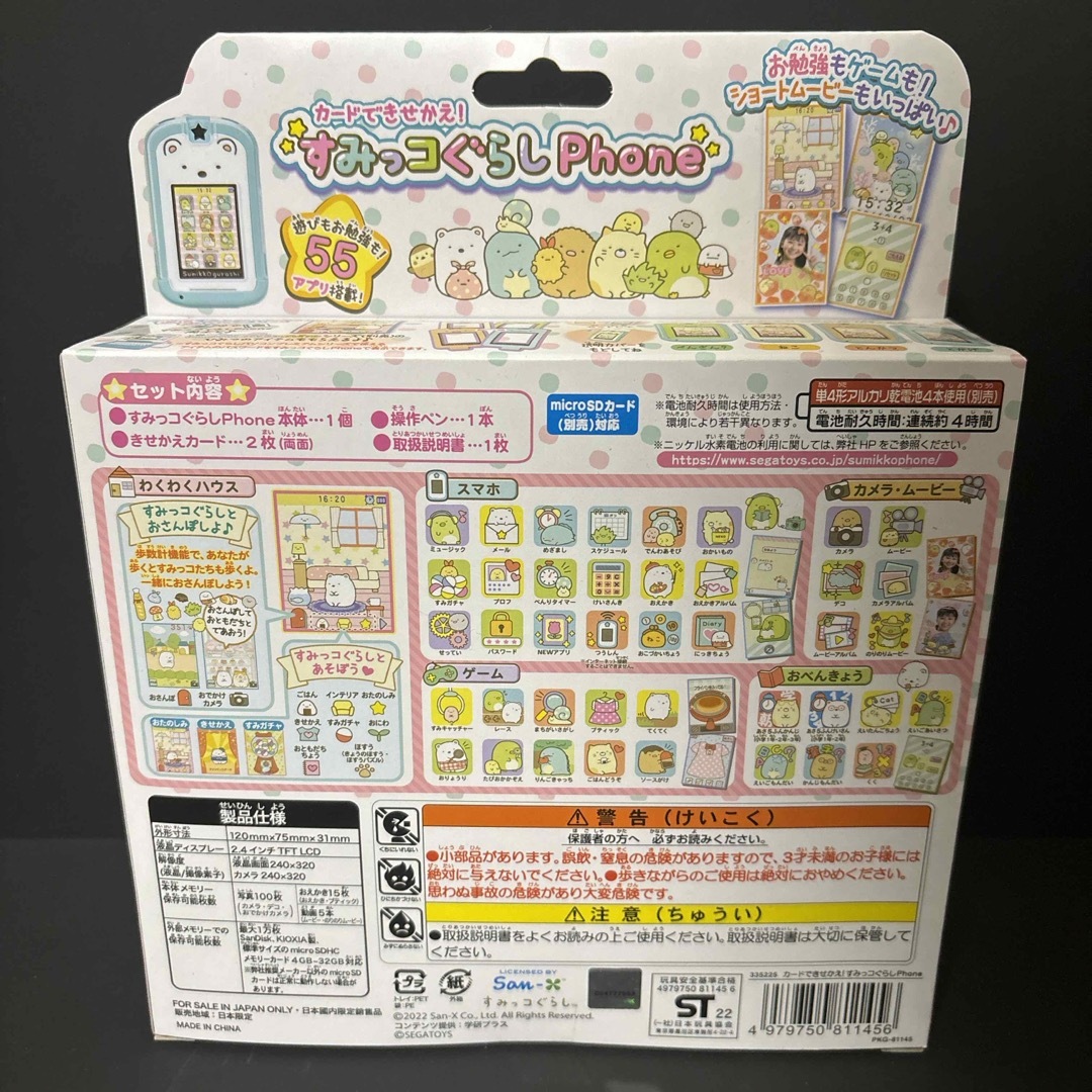 SEGA(セガ)の新品・未開封　カードできせかえ！すみっコぐらしPhone(1個) キッズ/ベビー/マタニティのおもちゃ(その他)の商品写真