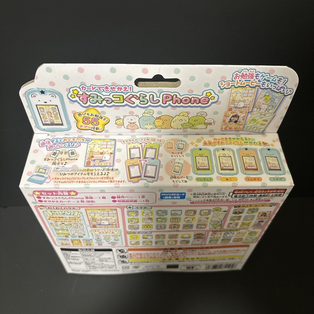 SEGA(セガ)の新品・未開封　カードできせかえ！すみっコぐらしPhone(1個) キッズ/ベビー/マタニティのおもちゃ(その他)の商品写真