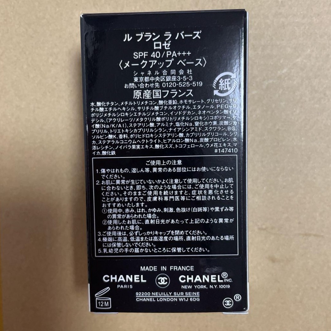 CHANEL(シャネル)のCHANEL ルブランラバーズ　ロゼ コスメ/美容のベースメイク/化粧品(化粧下地)の商品写真