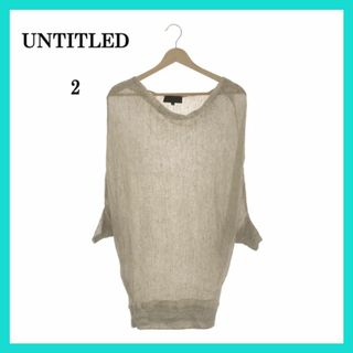 アンタイトル(UNTITLED)の美品 UNTITLED アンタイトル ニット チュニック ベージュ 2(チュニック)