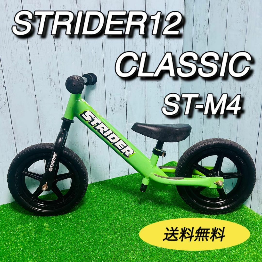 STRIDER CLASSIC ストライダークラシック ST-M4 グリーン スポーツ/アウトドアの自転車(自転車本体)の商品写真