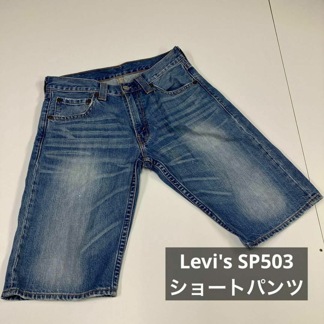Levi's(リーバイス)のLevi's リーバイス　ショートパンツ　SP503 2000年代　オールド メンズのパンツ(ショートパンツ)の商品写真