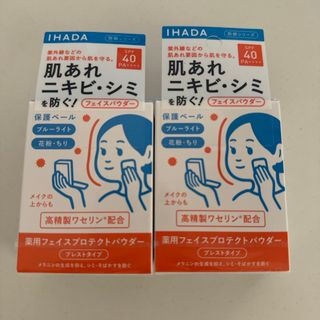 イハダ(IHADA)のイハダ 薬用フェイスプロテクトパウダー 2個 新品未開封(フェイスパウダー)