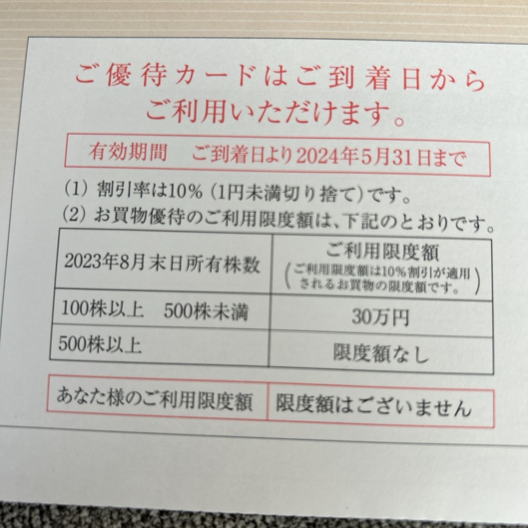 高島屋　株主優待カード　限度額なし チケットの優待券/割引券(ショッピング)の商品写真