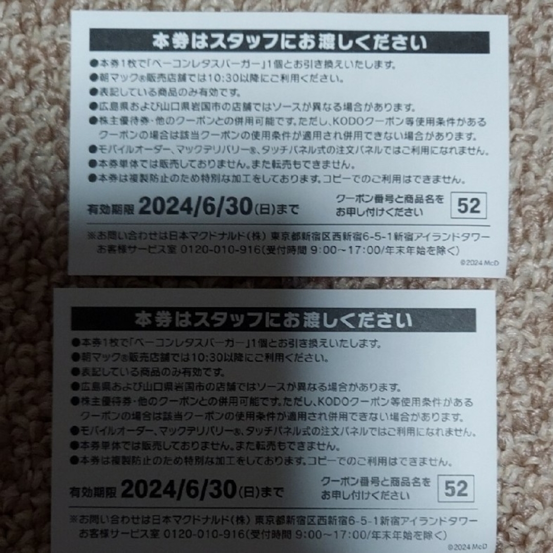 マクドナルド(マクドナルド)のMcDonald's　マクドナルド🍔ベーコンレタスバーガー 商品無料券2枚 エンタメ/ホビーのコレクション(印刷物)の商品写真