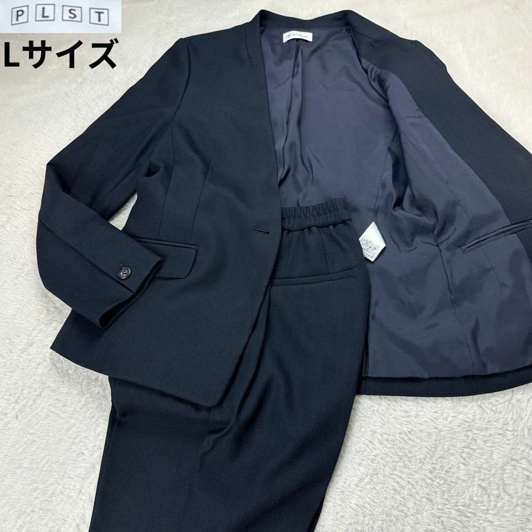 4年保証 PLSTプラステ✨パンツスーツセットアップ ノーカラ ネイビー L 4年保証 PLSTプラステ✨パンツスーツセットアップ ノーカラ ネイビー L
