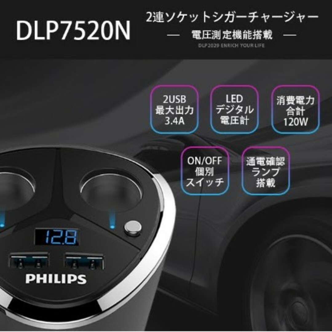 PHILIPS(フィリップス)のフィリップス シガーソケット 分配器 DLP7520N ジャンク 自動車/バイクの自動車(車内アクセサリ)の商品写真