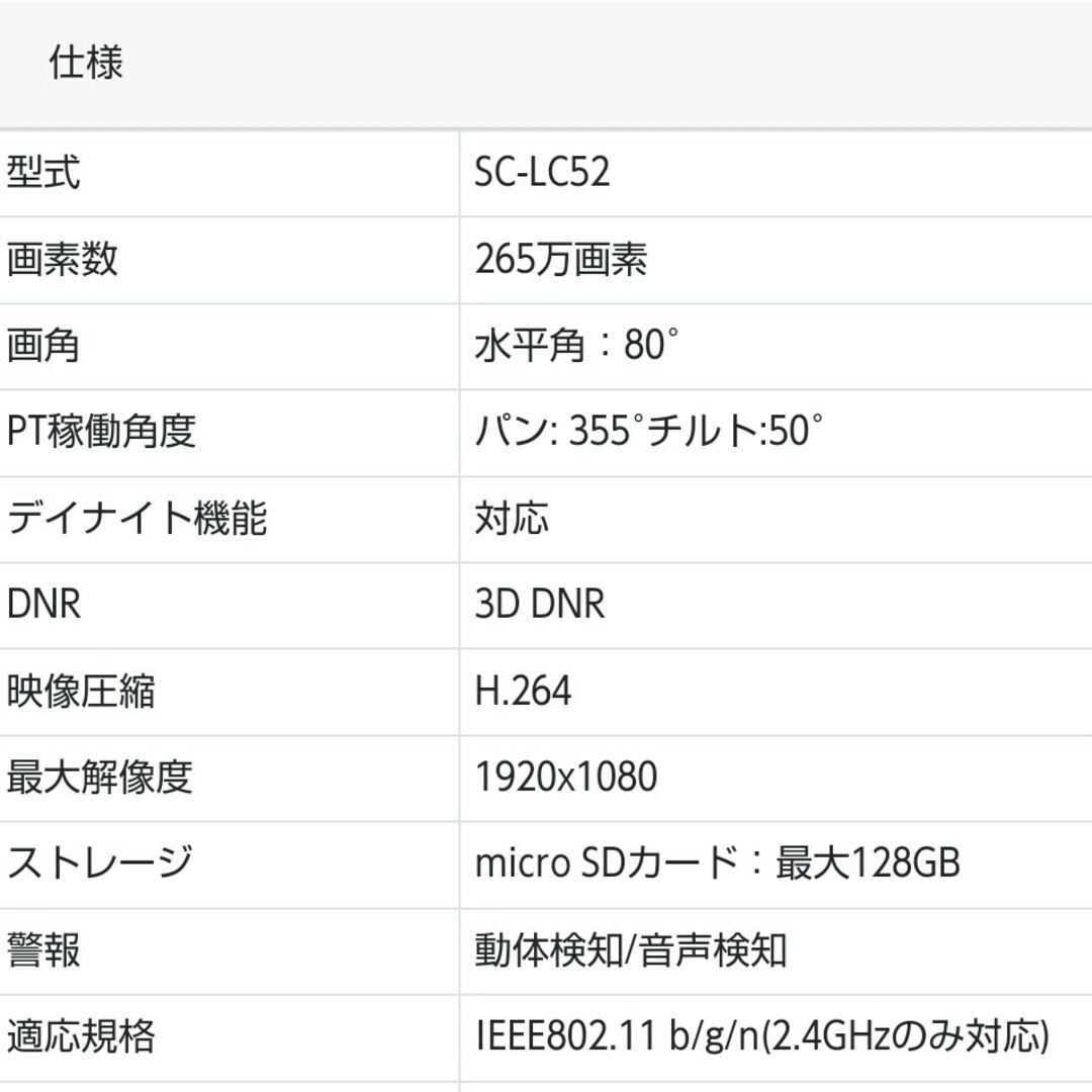 防犯カメラ ペット 見守り カメラ 留守番 カメラ SC-LC52/53 スマホ/家電/カメラのスマホ/家電/カメラ その他(防犯カメラ)の商品写真