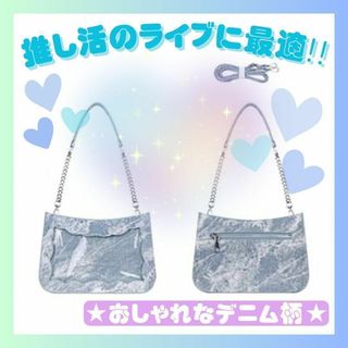 ⭐人気商品の為数量限定❗❗⭐痛バ デニム 2way ショルダー クリア チェーン(クラッチバッグ)