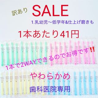 1.乳幼児〜低学年&仕上げ磨きに　40本1640円　20本1190(歯ブラシ/歯みがき用品)