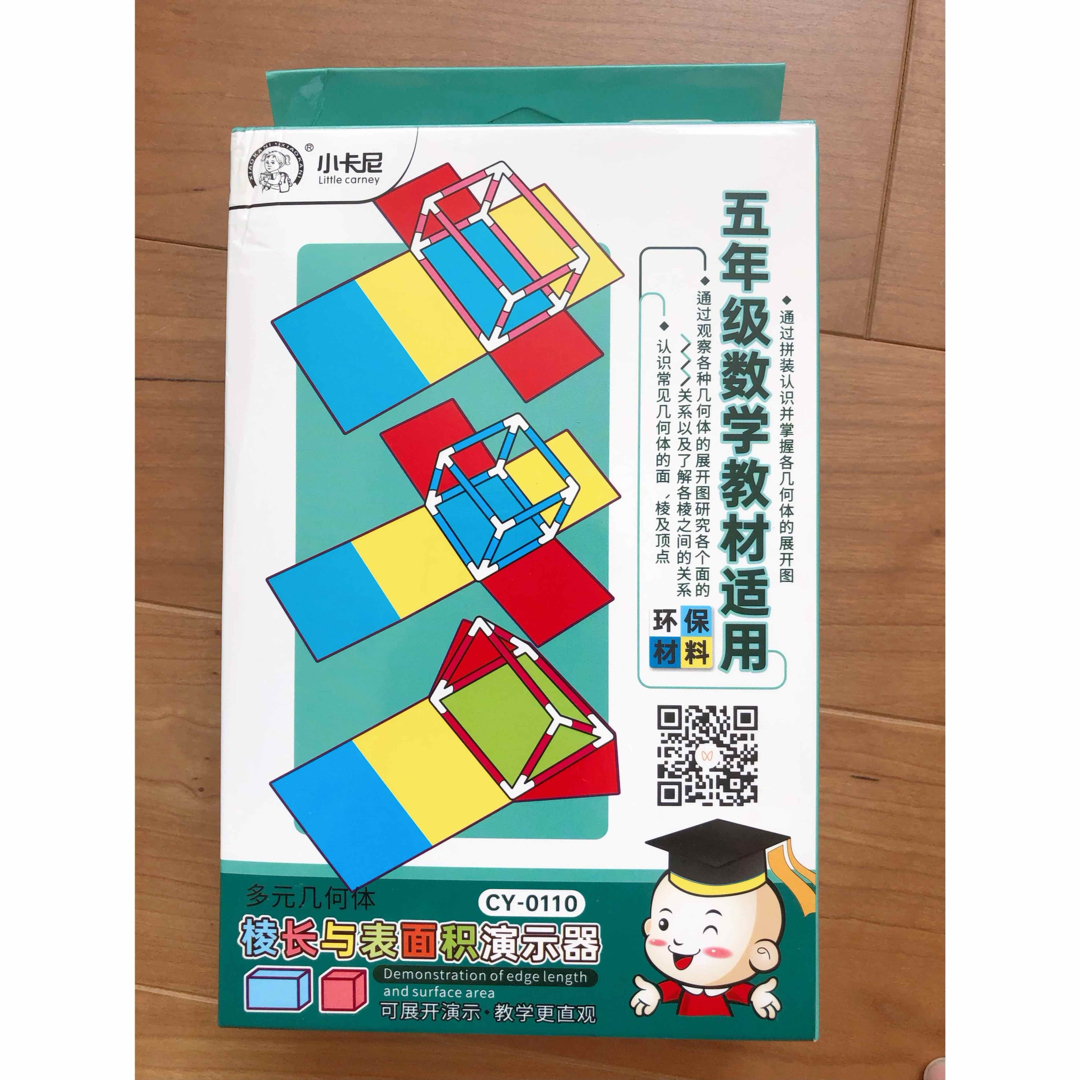 組み立て立体展開模型　知育玩具 受験対策  算数 小学 中学 展開図 エンタメ/ホビーのおもちゃ/ぬいぐるみ(模型/プラモデル)の商品写真