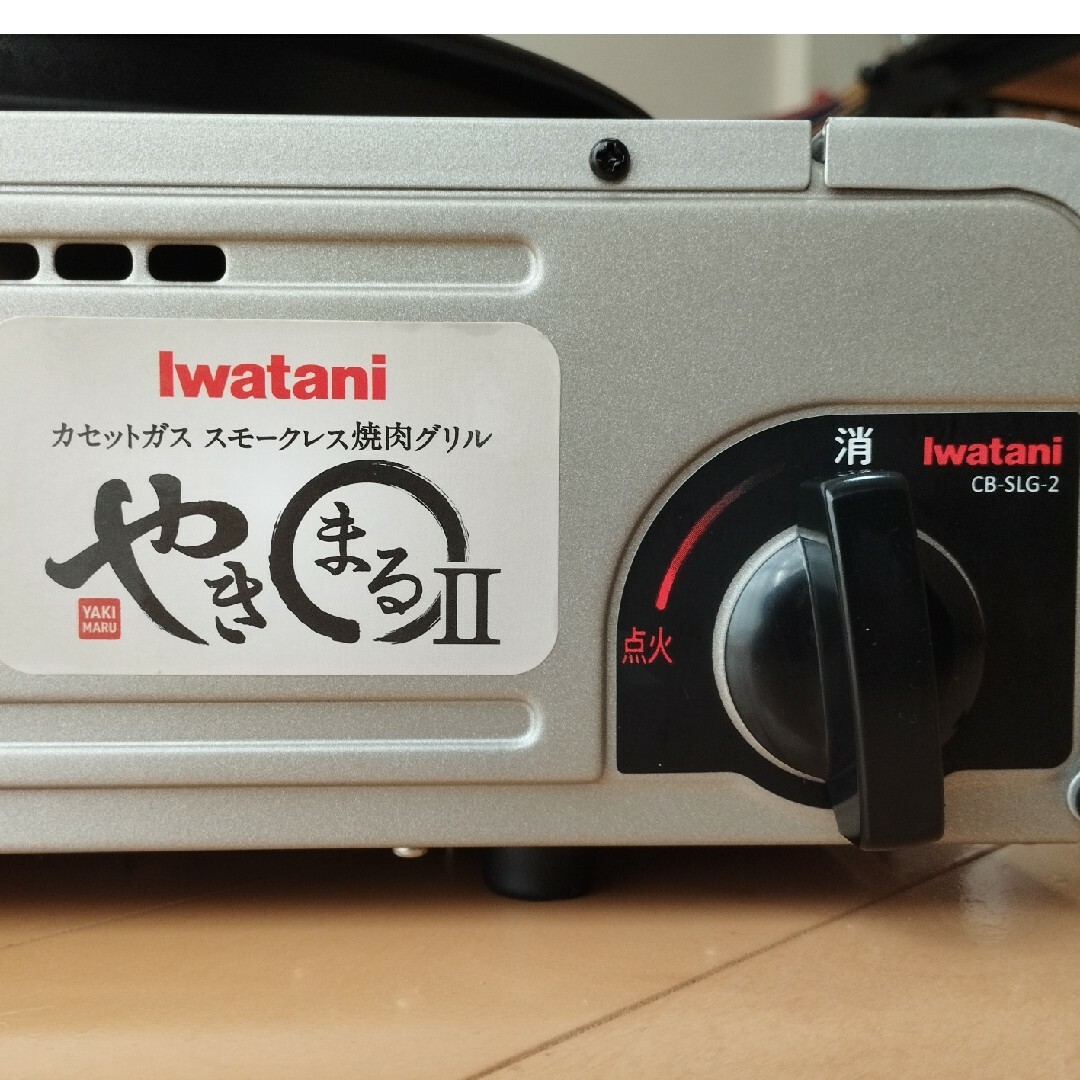 Iwatani(イワタニ)のisaoさん専用！イワタニ  やきまる2 カセットガススモークレス焼肉グリル スマホ/家電/カメラの調理家電(その他)の商品写真