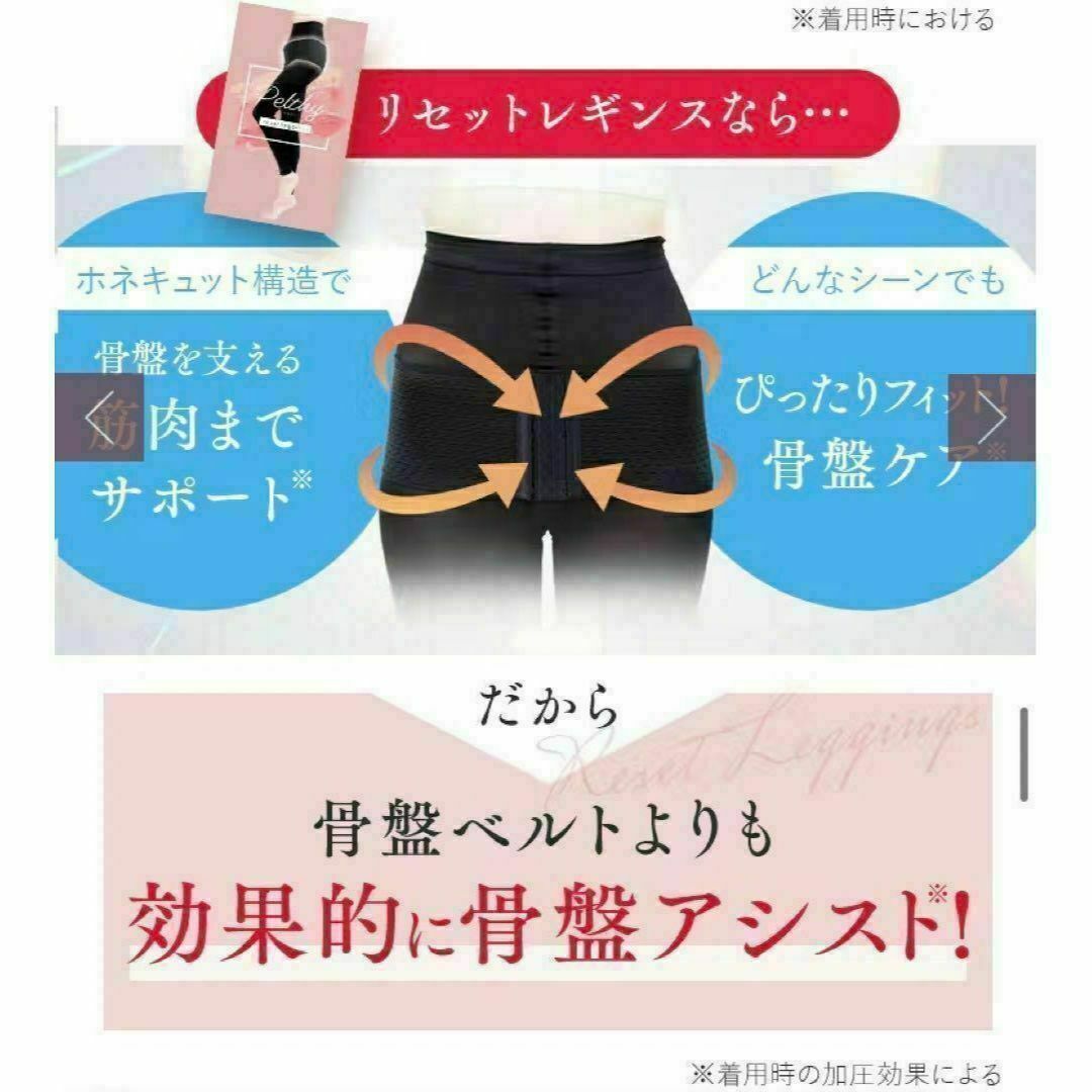 【新品未使用・正規品】ペルシーリセットレギンス Lサイズ レギンス 骨盤ケア レディースのレッグウェア(レギンス/スパッツ)の商品写真