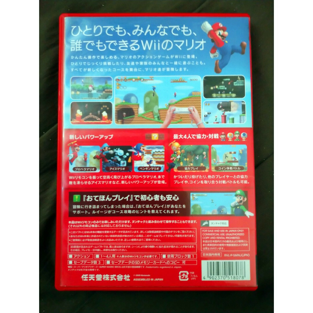 Wii(ウィー)の【即購入可】New スーパーマリオブラザーズ Wii エンタメ/ホビーのゲームソフト/ゲーム機本体(家庭用ゲームソフト)の商品写真