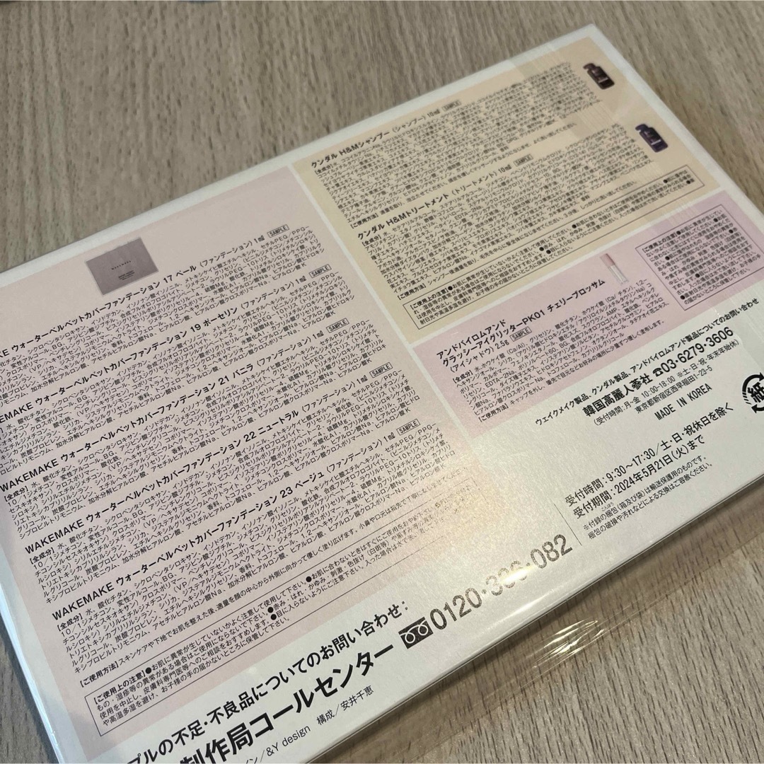 小学館(ショウガクカン)の美的スペシャル4月号特別付録 コスメ/美容のキット/セット(サンプル/トライアルキット)の商品写真