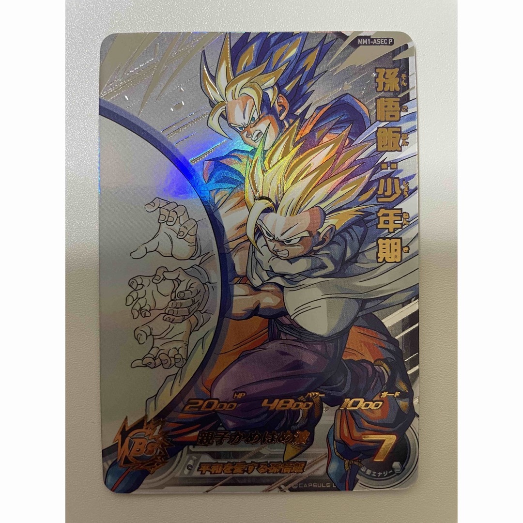 ドラゴンボールヒーローズ 孫悟飯・少年期 MM1-ASEC P 【売れ筋 ドラゴンボールヒーローズ 孫悟飯・少年期 MM1-ASEC P 【売れ筋