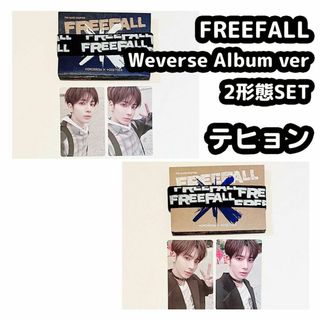 トゥモローバイトゥギャザー(TOMORROW X TOGETHER)のTXT FREEFALL weverse album コンプ テヒョン(K-POP/アジア)