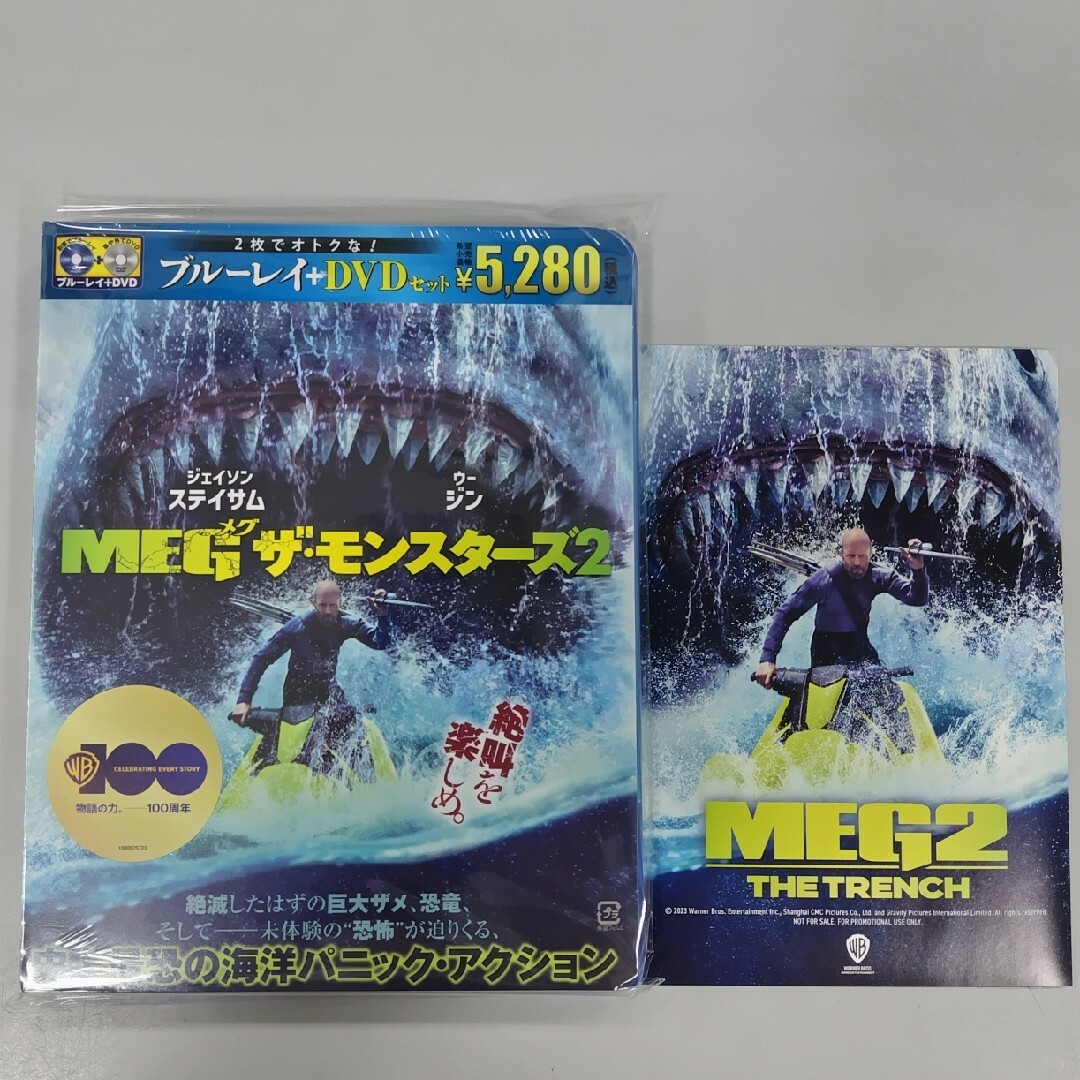 i(アイ)の新品・未開封・特典付　MEG　ザ・モンスターズ2　ブルーレイ＆DVDセット エンタメ/ホビーのDVD/ブルーレイ(外国映画)の商品写真