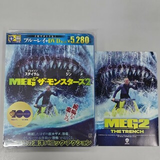 i - 新品・未開封・特典付　MEG　ザ・モンスターズ2　ブルーレイ＆DVDセット
