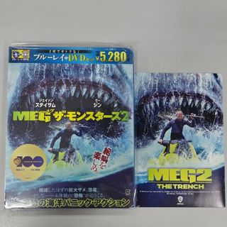 新品・未開封・特典付　MEG　ザ・モンスターズ2　ブルーレイ＆DVDセット