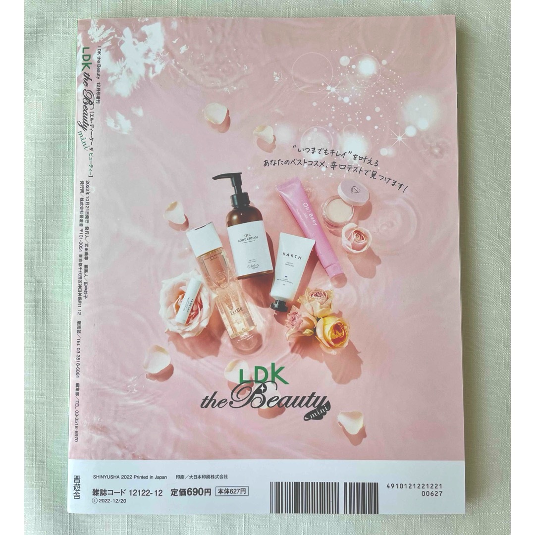 LDK the Beauty mini (エルディーケー ザ ビューティーミニ) エンタメ/ホビーの雑誌(美容)の商品写真