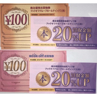 ブックオフ 株主優待券 BOOKOFF  2300円分(ショッピング)