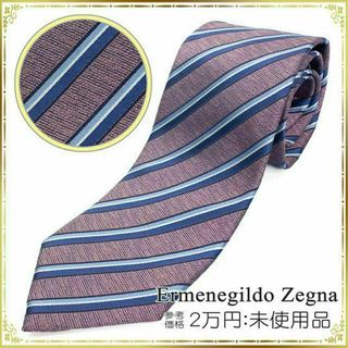 Ermenegildo Zegna - 【全額返金保証・送料無料】エルメネジルドゼニアのネクタイ・正規品・未使用品・綺麗