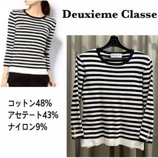 ドゥーズィエムクラス(DEUXIEME CLASSE)の美品　ドゥーズィエムクラス　コットンブレンド　ボーダー　春服　七分袖ニット(カットソー(長袖/七分))