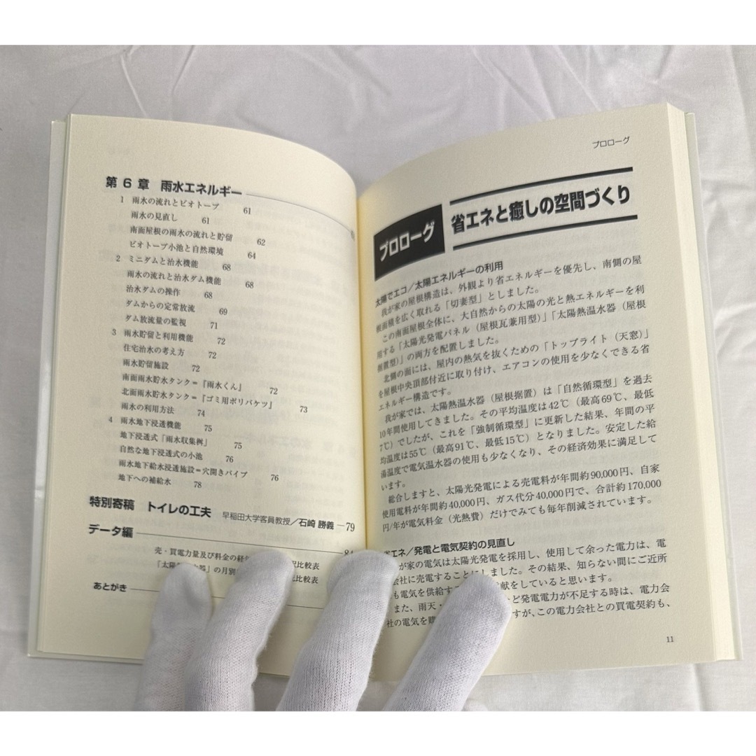 マイエコハウス エンタメ/ホビーの本(科学/技術)の商品写真