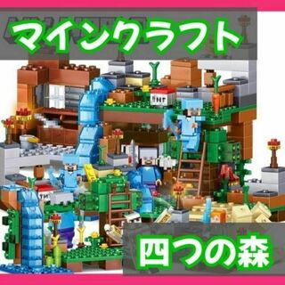 ブロック おもちゃ 知育 マインクラフト風 マイクラ レゴ 互換 洞窟セット(知育玩具)