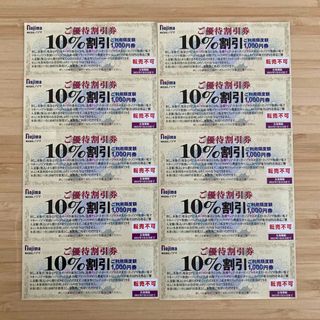 ノジマ Nojima 株主優待券 割引券 10% × 10枚(ショッピング)