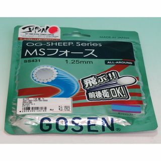 ゴーセン(GOSEN)のGOSEN ゴーセン ソフトテニス用 1.25mm オーシャンブルー SS431(その他)