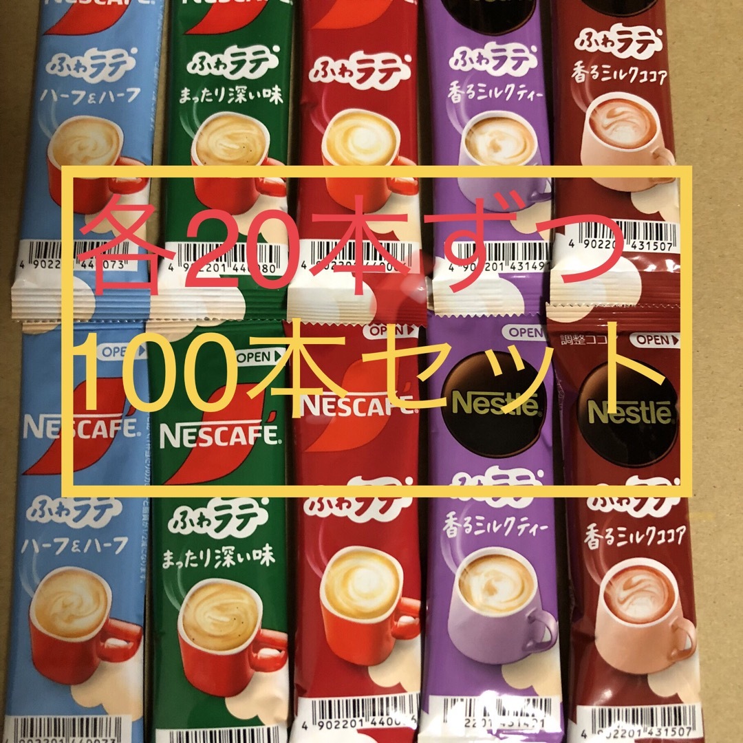 スティックコーヒー　ふわラテシリーズ　100本 食品/飲料/酒の飲料(コーヒー)の商品写真