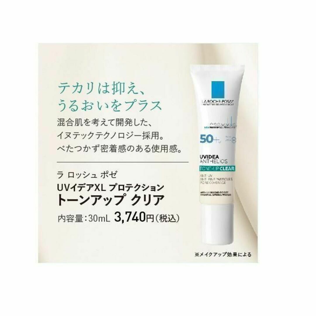 LA ROCHE-POSAY(ラロッシュポゼ)の敏感肌用 ラロッシュポゼ プロテクショントーンアップ クリア 化粧下地 コスメ/美容のベースメイク/化粧品(化粧下地)の商品写真