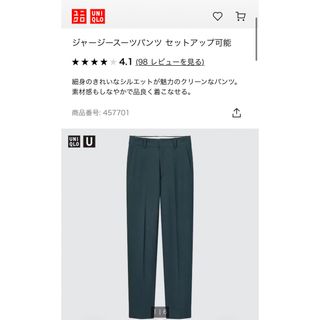 ユニクロ(UNIQLO)の ジャージースーツパンツ セットアップ可能(カジュアルパンツ)