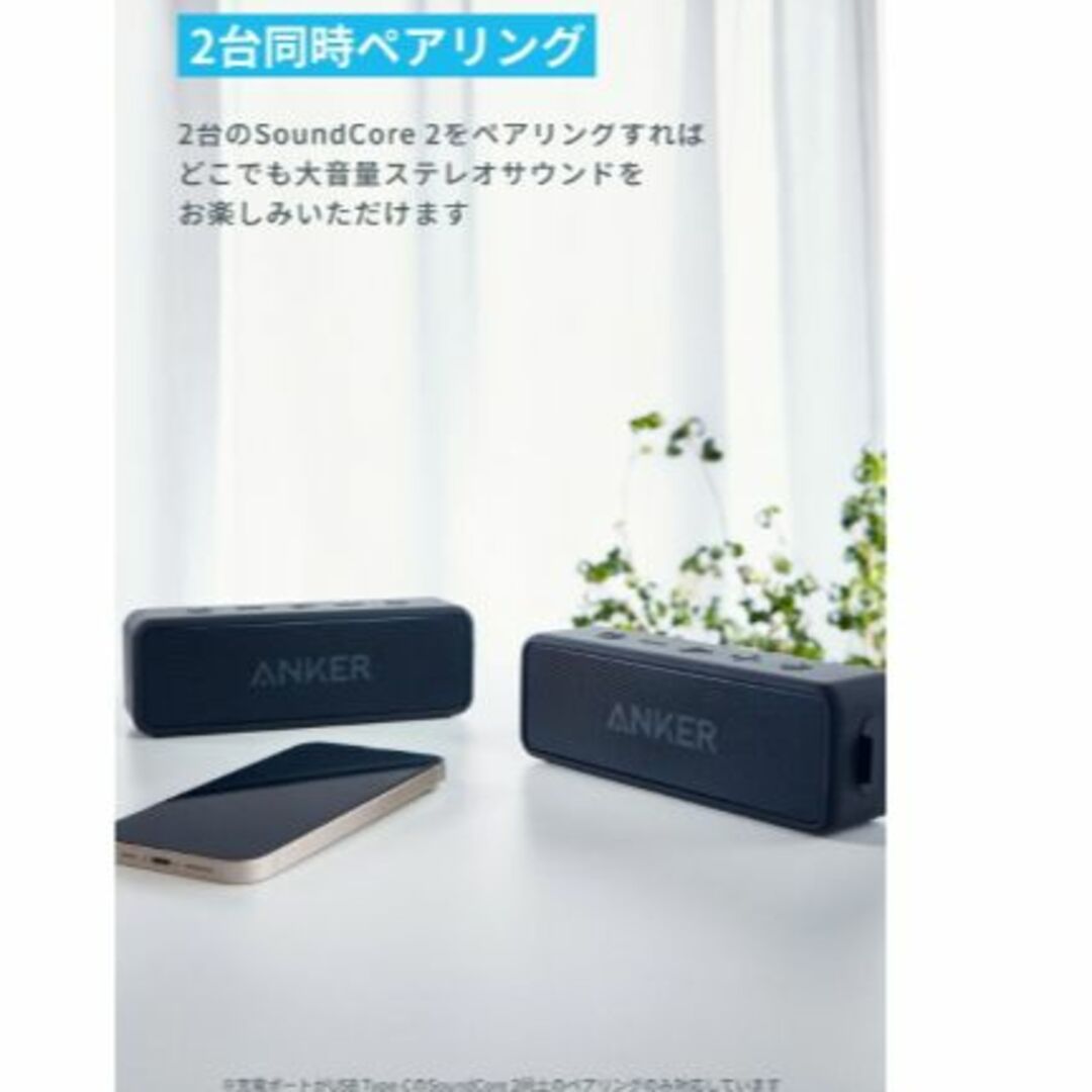 soundcore(サウンドコア)のAnker SoundCore 2 12W Bluetooth 5 スピーカー  スマホ/家電/カメラのオーディオ機器(スピーカー)の商品写真