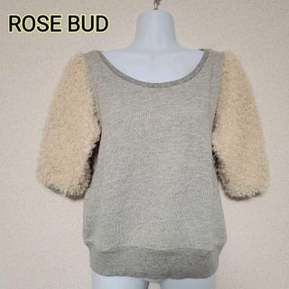 ローズバッド(ROSE BUD)のローズバッド ROSE BUD プードルファースリーブトレーナー freeサイズ(トレーナー/スウェット)