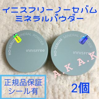 イニスフリー(Innisfree)のイニスフリー ノーセバム ミネラルパウダー 2個(フェイスパウダー)