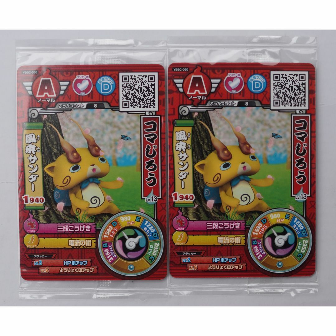 BANDAI - コマじろう YBBC-060 妖怪ウォッチ バスターズ 2枚 BANDAI - コマじろう YBBC-060 妖怪ウォッチ バスターズ 2枚